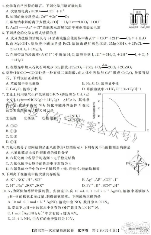 2023届惠阳中山龙门中学惠舟仲恺中学三校高三第一次质量检测试卷化学试题及答案