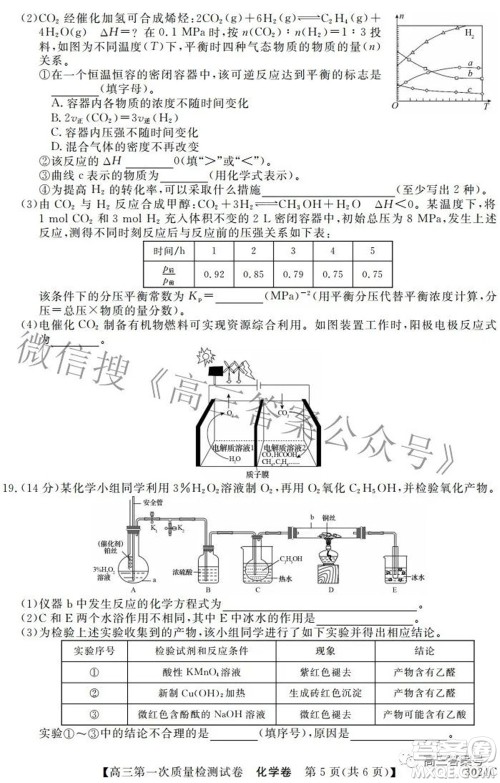 2023届惠阳中山龙门中学惠舟仲恺中学三校高三第一次质量检测试卷化学试题及答案