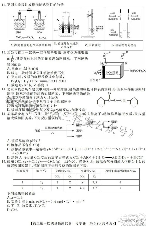 2023届惠阳中山龙门中学惠舟仲恺中学三校高三第一次质量检测试卷化学试题及答案