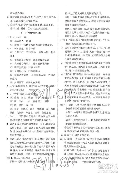 延边大学出版社2022南通小题课时提优作业本七年级上册语文人教版参考答案 延边大学出版社2022南通小题课时提优作业本七年级上册语文人教版参考答案