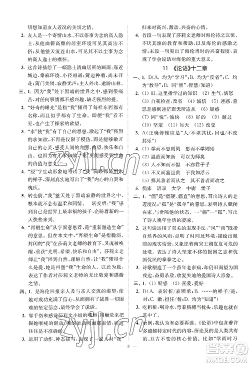 延边大学出版社2022南通小题课时提优作业本七年级上册语文人教版参考答案 延边大学出版社2022南通小题课时提优作业本七年级上册语文人教版参考答案