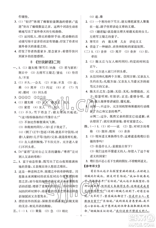 延边大学出版社2022南通小题课时提优作业本七年级上册语文人教版参考答案