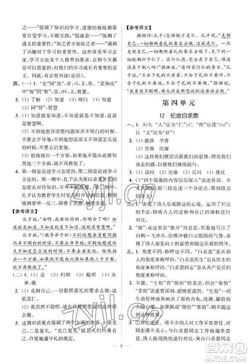 延边大学出版社2022南通小题课时提优作业本七年级上册语文人教版参考答案