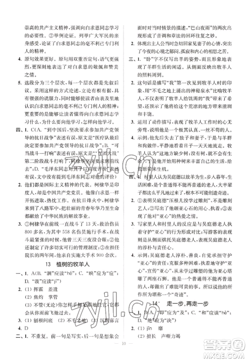 延边大学出版社2022南通小题课时提优作业本七年级上册语文人教版参考答案 延边大学出版社2022南通小题课时提优作业本七年级上册语文人教版参考答案