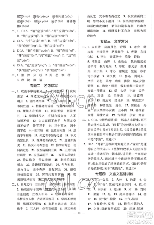 延边大学出版社2022南通小题课时提优作业本七年级上册语文人教版参考答案