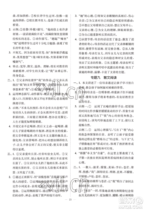 延边大学出版社2022南通小题课时提优作业本七年级上册语文人教版参考答案