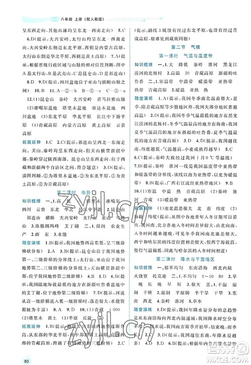广西师范大学出版社2022新课程学习与测评同步学习八年级地理上册人教版答案 广西师范大学出版社2022新课程学习与测评同步学习八年级地理上册人教版答案