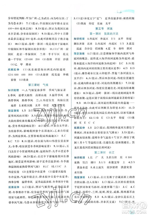 广西师范大学出版社2022新课程学习与测评同步学习八年级地理上册人教版答案 广西师范大学出版社2022新课程学习与测评同步学习八年级地理上册人教版答案