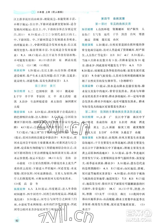 广西师范大学出版社2022新课程学习与测评同步学习八年级地理上册人教版答案 广西师范大学出版社2022新课程学习与测评同步学习八年级地理上册人教版答案