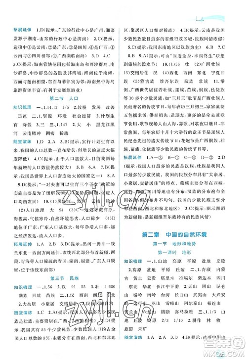 广西师范大学出版社2022新课程学习与测评同步学习八年级地理上册人教版答案 广西师范大学出版社2022新课程学习与测评同步学习八年级地理上册人教版答案