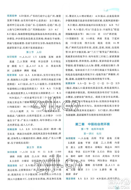 广西师范大学出版社2022新课程学习与测评同步学习八年级地理上册人教版答案