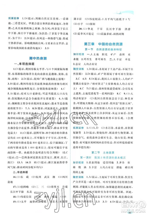 广西师范大学出版社2022新课程学习与测评同步学习八年级地理上册人教版答案 广西师范大学出版社2022新课程学习与测评同步学习八年级地理上册人教版答案