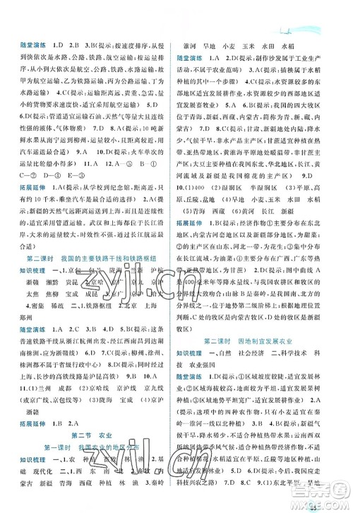 广西师范大学出版社2022新课程学习与测评同步学习八年级地理上册人教版答案 广西师范大学出版社2022新课程学习与测评同步学习八年级地理上册人教版答案