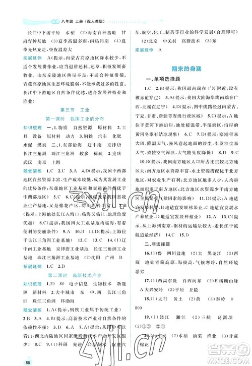 广西师范大学出版社2022新课程学习与测评同步学习八年级地理上册人教版答案 广西师范大学出版社2022新课程学习与测评同步学习八年级地理上册人教版答案