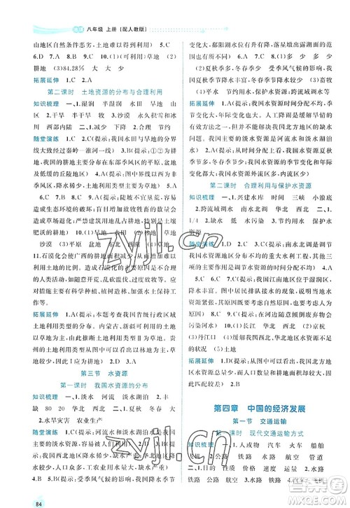 广西师范大学出版社2022新课程学习与测评同步学习八年级地理上册人教版答案 广西师范大学出版社2022新课程学习与测评同步学习八年级地理上册人教版答案