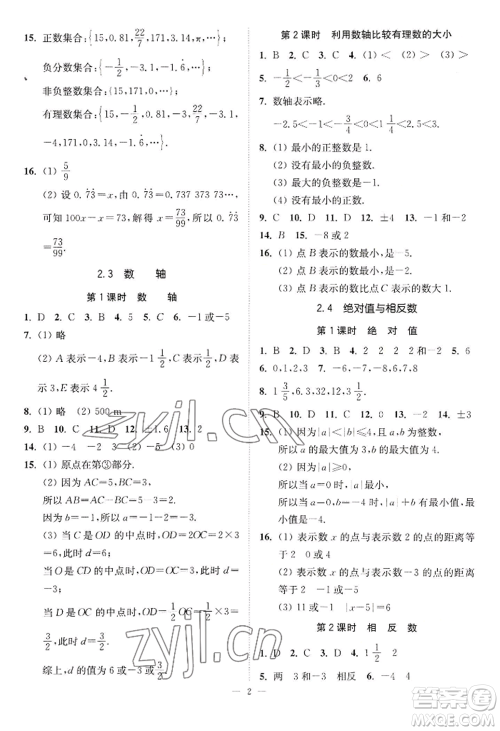 江苏凤凰美术出版社2022南通小题课时提优作业本七年级上册数学江苏版参考答案 江苏凤凰美术出版社2022南通小题课时提优作业本七年级上册数学江苏版参考答案