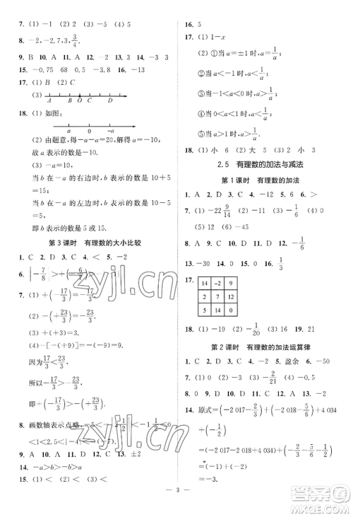 江苏凤凰美术出版社2022南通小题课时提优作业本七年级上册数学江苏版参考答案 江苏凤凰美术出版社2022南通小题课时提优作业本七年级上册数学江苏版参考答案
