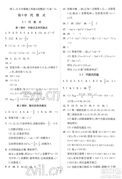 江苏凤凰美术出版社2022南通小题课时提优作业本七年级上册数学江苏版参考答案 江苏凤凰美术出版社2022南通小题课时提优作业本七年级上册数学江苏版参考答案