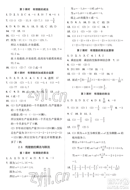 江苏凤凰美术出版社2022南通小题课时提优作业本七年级上册数学江苏版参考答案 江苏凤凰美术出版社2022南通小题课时提优作业本七年级上册数学江苏版参考答案