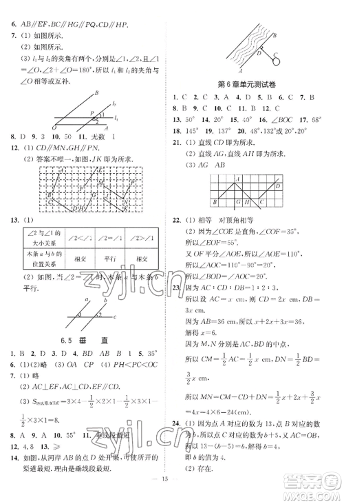 江苏凤凰美术出版社2022南通小题课时提优作业本七年级上册数学江苏版参考答案 江苏凤凰美术出版社2022南通小题课时提优作业本七年级上册数学江苏版参考答案