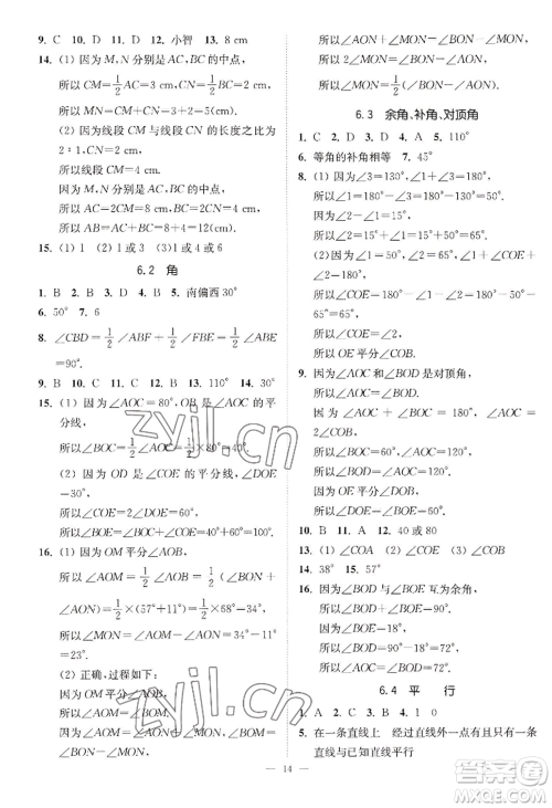 江苏凤凰美术出版社2022南通小题课时提优作业本七年级上册数学江苏版参考答案 江苏凤凰美术出版社2022南通小题课时提优作业本七年级上册数学江苏版参考答案