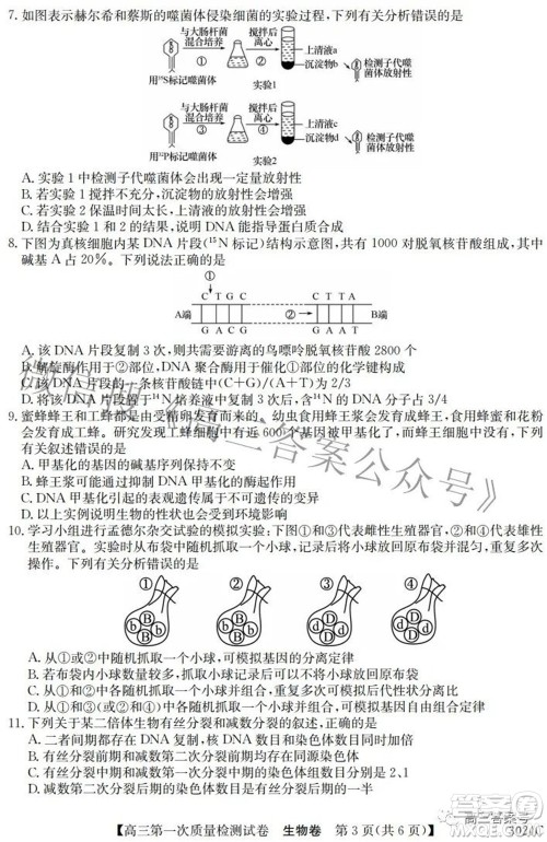 2023届惠阳中山龙门中学惠舟仲恺中学三校高三第一次质量检测试卷生物试题及答案 2023届惠阳中山龙门中学惠舟仲恺中学三校高三第一次质量检测试卷生物试题及答案