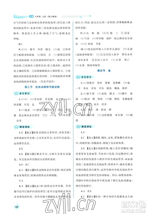 广西师范大学出版社2022新课程学习与测评同步学习八年级生物上册人教版答案 广西师范大学出版社2022新课程学习与测评同步学习八年级生物上册人教版答案