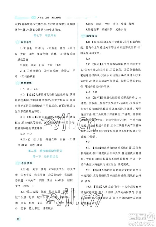 广西师范大学出版社2022新课程学习与测评同步学习八年级生物上册人教版答案 广西师范大学出版社2022新课程学习与测评同步学习八年级生物上册人教版答案