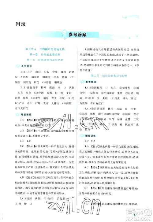 广西师范大学出版社2022新课程学习与测评同步学习八年级生物上册人教版答案 广西师范大学出版社2022新课程学习与测评同步学习八年级生物上册人教版答案