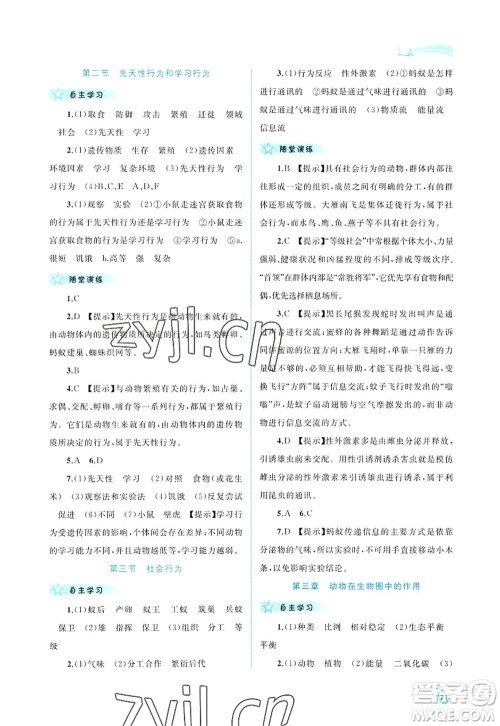 广西师范大学出版社2022新课程学习与测评同步学习八年级生物上册人教版答案 广西师范大学出版社2022新课程学习与测评同步学习八年级生物上册人教版答案