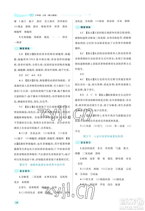 广西师范大学出版社2022新课程学习与测评同步学习八年级生物上册人教版答案 广西师范大学出版社2022新课程学习与测评同步学习八年级生物上册人教版答案