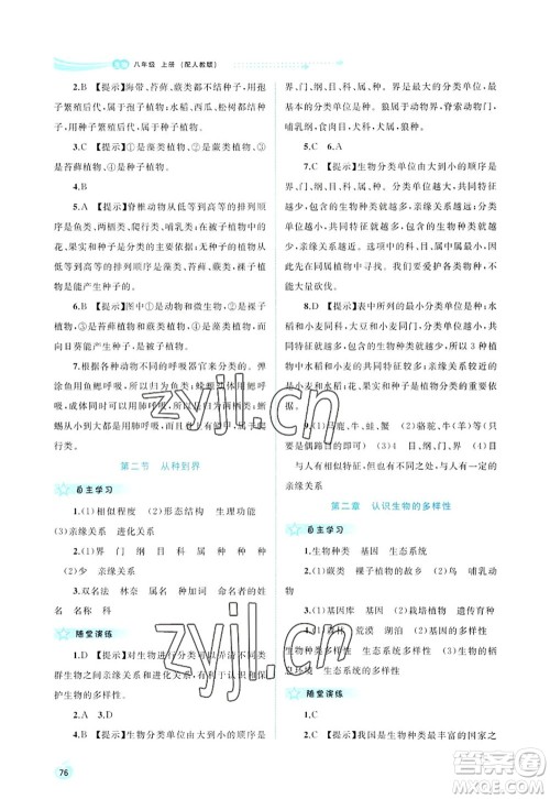 广西师范大学出版社2022新课程学习与测评同步学习八年级生物上册人教版答案 广西师范大学出版社2022新课程学习与测评同步学习八年级生物上册人教版答案