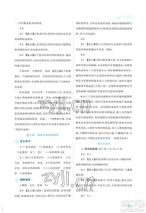 广西师范大学出版社2022新课程学习与测评同步学习八年级生物上册人教版答案 广西师范大学出版社2022新课程学习与测评同步学习八年级生物上册人教版答案
