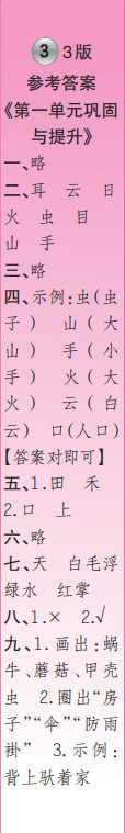 时代学习报语文周刊一年级2022-2023学年度人教版第1-4期答案 时代学习报语文周刊一年级2022-2023学年度人教版第1-4期答案