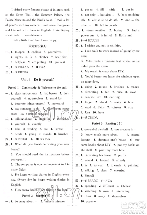 江苏凤凰美术出版社2022南通小题课时提优作业本八年级上册英语江苏版参考答案 江苏凤凰美术出版社2022南通小题课时提优作业本八年级上册英语江苏版参考答案