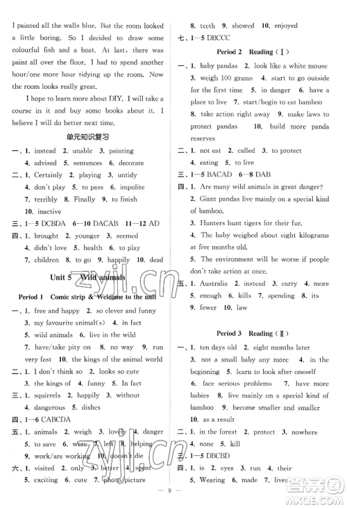 江苏凤凰美术出版社2022南通小题课时提优作业本八年级上册英语江苏版参考答案 江苏凤凰美术出版社2022南通小题课时提优作业本八年级上册英语江苏版参考答案