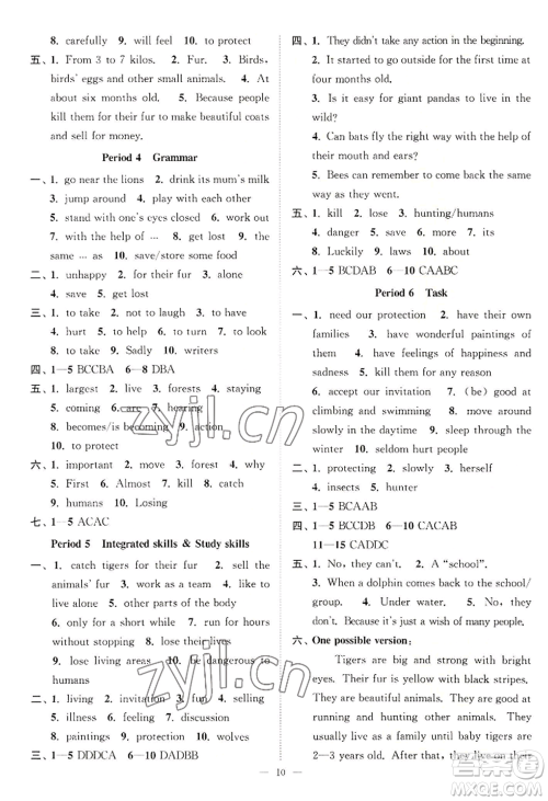 江苏凤凰美术出版社2022南通小题课时提优作业本八年级上册英语江苏版参考答案