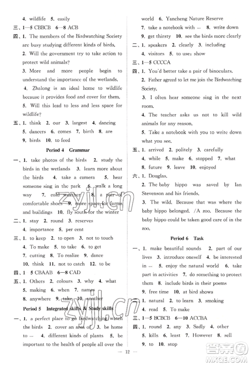 江苏凤凰美术出版社2022南通小题课时提优作业本八年级上册英语江苏版参考答案 江苏凤凰美术出版社2022南通小题课时提优作业本八年级上册英语江苏版参考答案