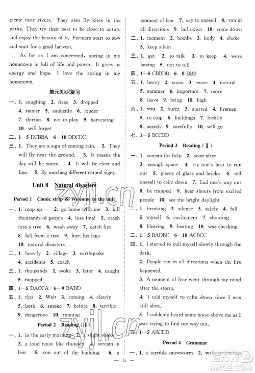 江苏凤凰美术出版社2022南通小题课时提优作业本八年级上册英语江苏版参考答案 江苏凤凰美术出版社2022南通小题课时提优作业本八年级上册英语江苏版参考答案