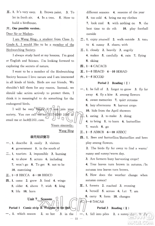 江苏凤凰美术出版社2022南通小题课时提优作业本八年级上册英语江苏版参考答案