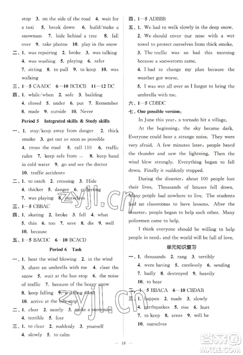 江苏凤凰美术出版社2022南通小题课时提优作业本八年级上册英语江苏版参考答案 江苏凤凰美术出版社2022南通小题课时提优作业本八年级上册英语江苏版参考答案