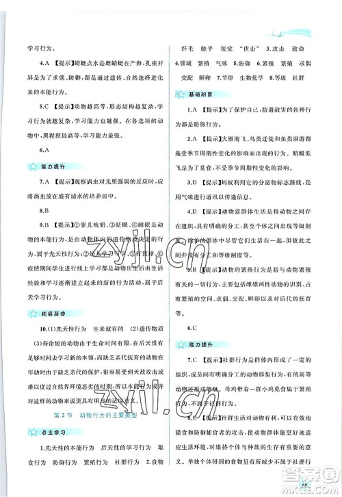 广西师范大学出版社2022新课程学习与测评同步学习八年级生物上册北师大版答案