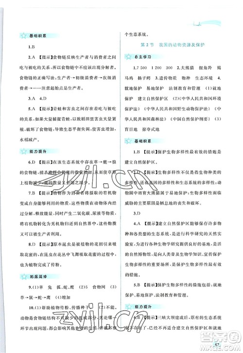 广西师范大学出版社2022新课程学习与测评同步学习八年级生物上册北师大版答案