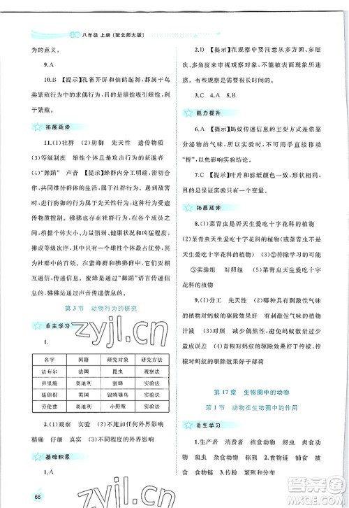 广西师范大学出版社2022新课程学习与测评同步学习八年级生物上册北师大版答案 广西师范大学出版社2022新课程学习与测评同步学习八年级生物上册北师大版答案