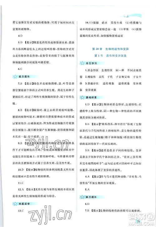广西师范大学出版社2022新课程学习与测评同步学习八年级生物上册北师大版答案 广西师范大学出版社2022新课程学习与测评同步学习八年级生物上册北师大版答案