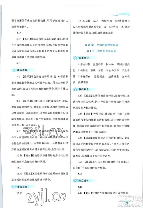 广西师范大学出版社2022新课程学习与测评同步学习八年级生物上册北师大版答案