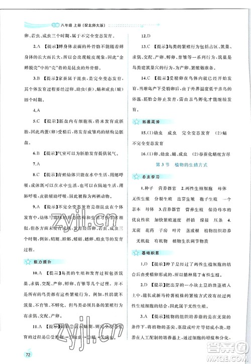 广西师范大学出版社2022新课程学习与测评同步学习八年级生物上册北师大版答案 广西师范大学出版社2022新课程学习与测评同步学习八年级生物上册北师大版答案