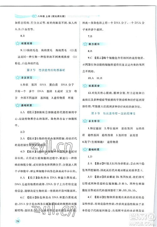广西师范大学出版社2022新课程学习与测评同步学习八年级生物上册北师大版答案 广西师范大学出版社2022新课程学习与测评同步学习八年级生物上册北师大版答案