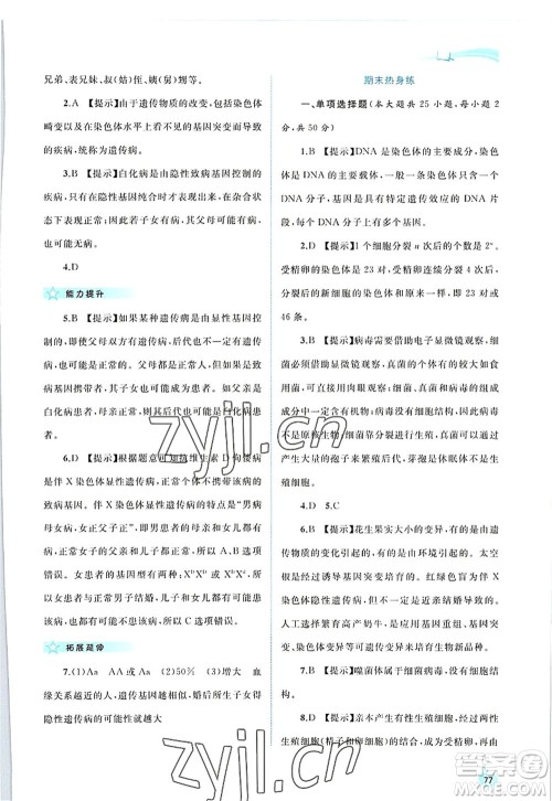 广西师范大学出版社2022新课程学习与测评同步学习八年级生物上册北师大版答案 广西师范大学出版社2022新课程学习与测评同步学习八年级生物上册北师大版答案