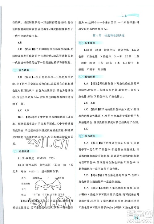 广西师范大学出版社2022新课程学习与测评同步学习八年级生物上册北师大版答案